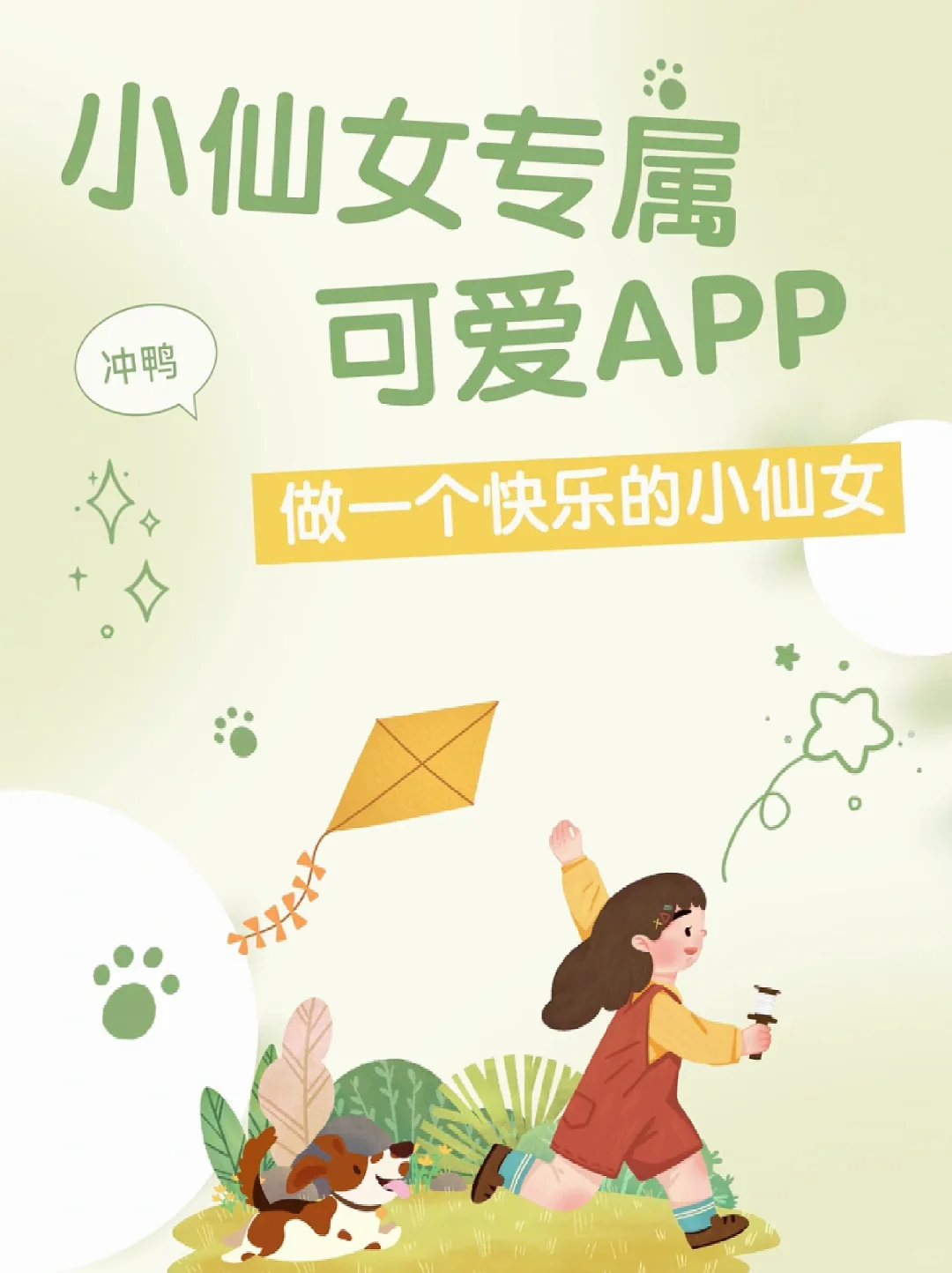 仙女必备6款APP⁉️变悄悄逆袭变优秀