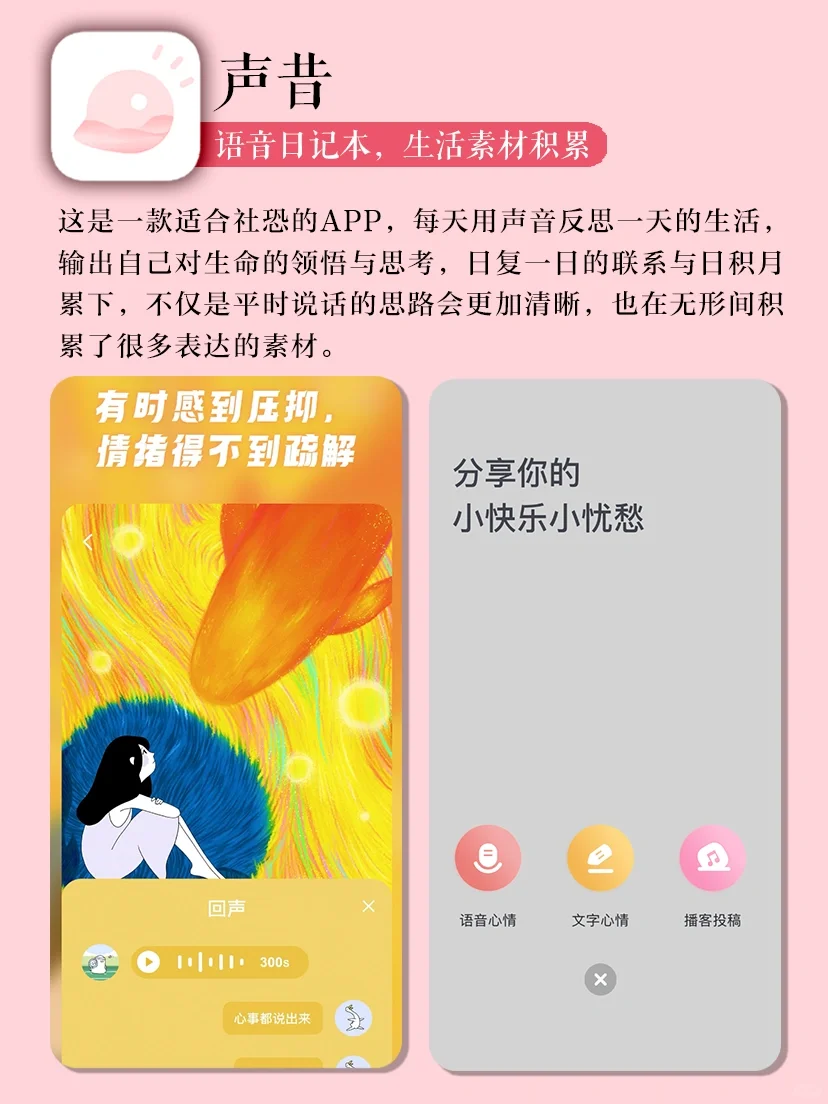 唯唯诺诺的女生❤️提升表达力锻炼口才APP