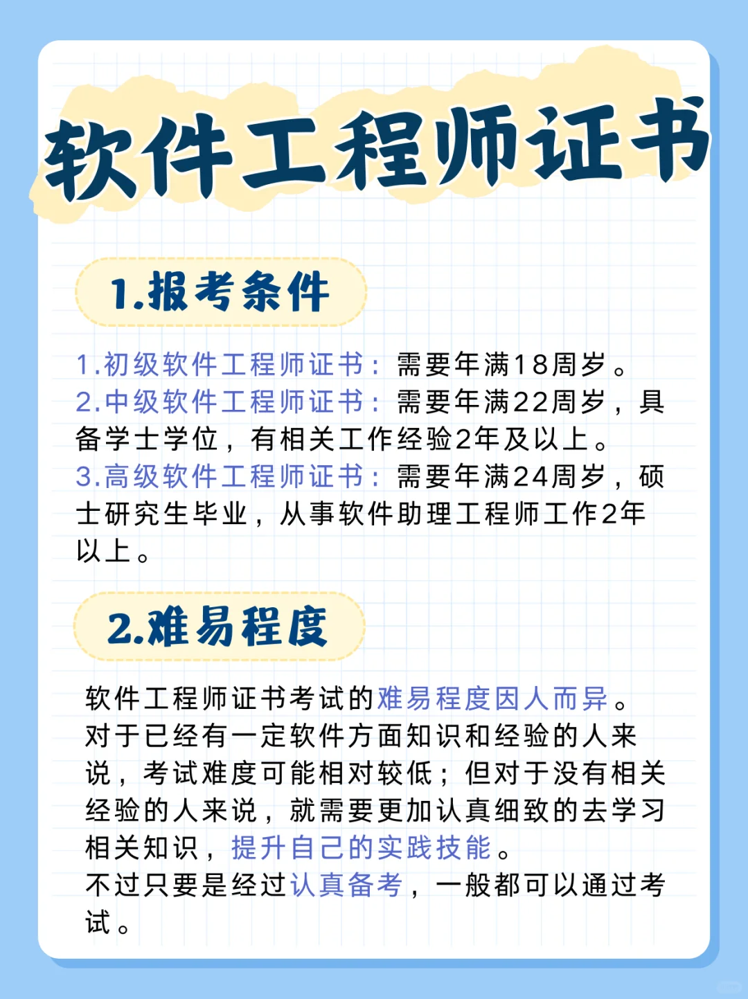 默默月入1w🔥只因考了软件工程师证书❗