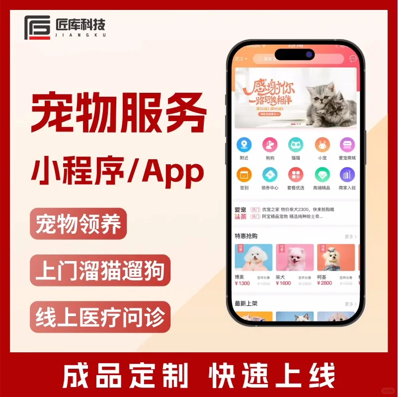 宠物服务商城APP小程序系统开发 造萌宠之家