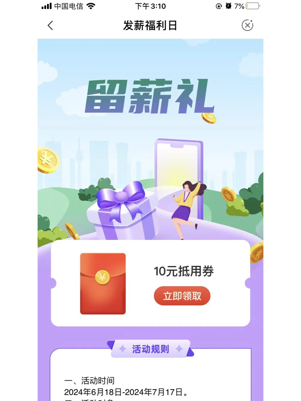 中国农行APP薅羊毛啦~