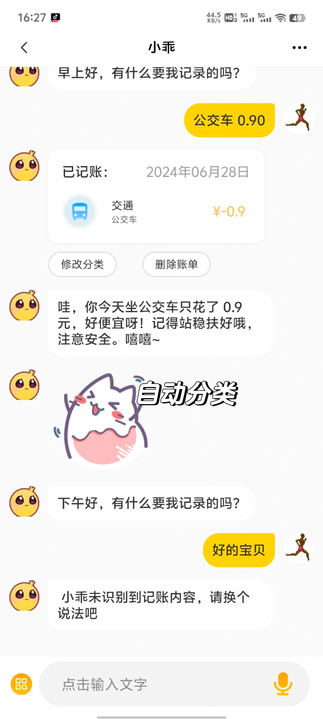 小乖记账app 不好用来打我