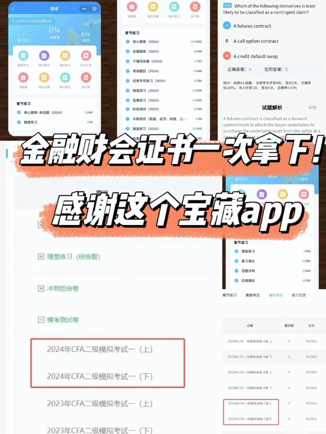 CMA题库，财会人必看!吹爆这个题库app