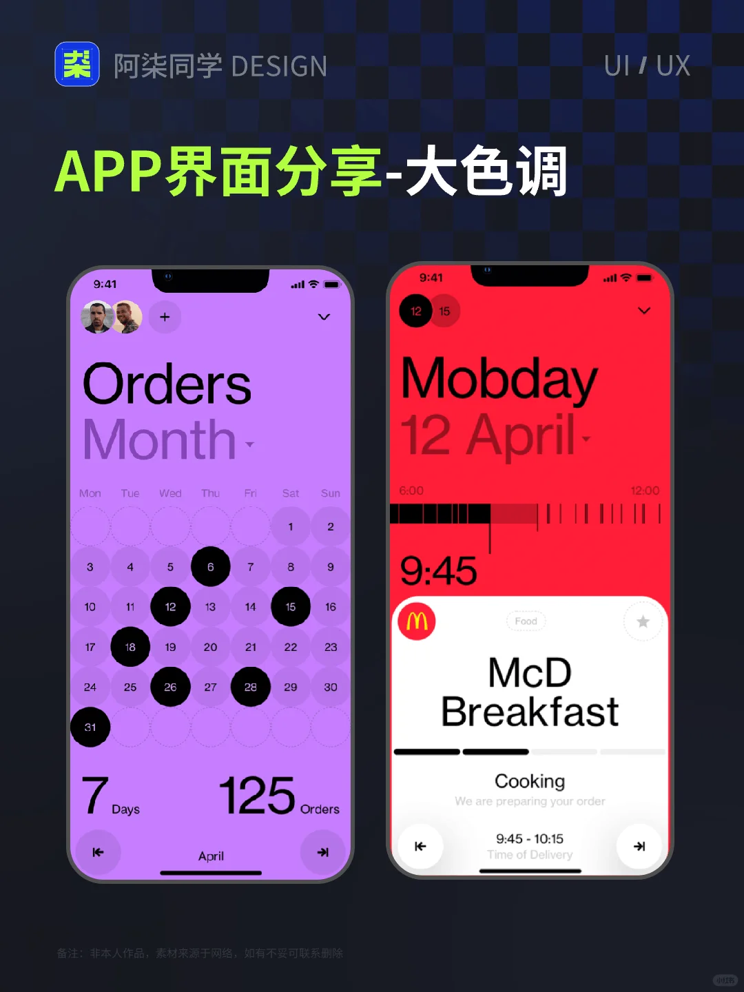 设计灵感分享 | 移动端APP 大色调视觉页面