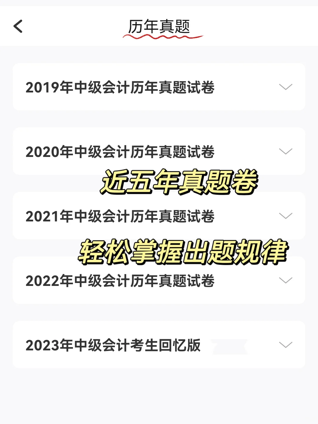 稳了！24中级会计超绝宝藏题库app🤗