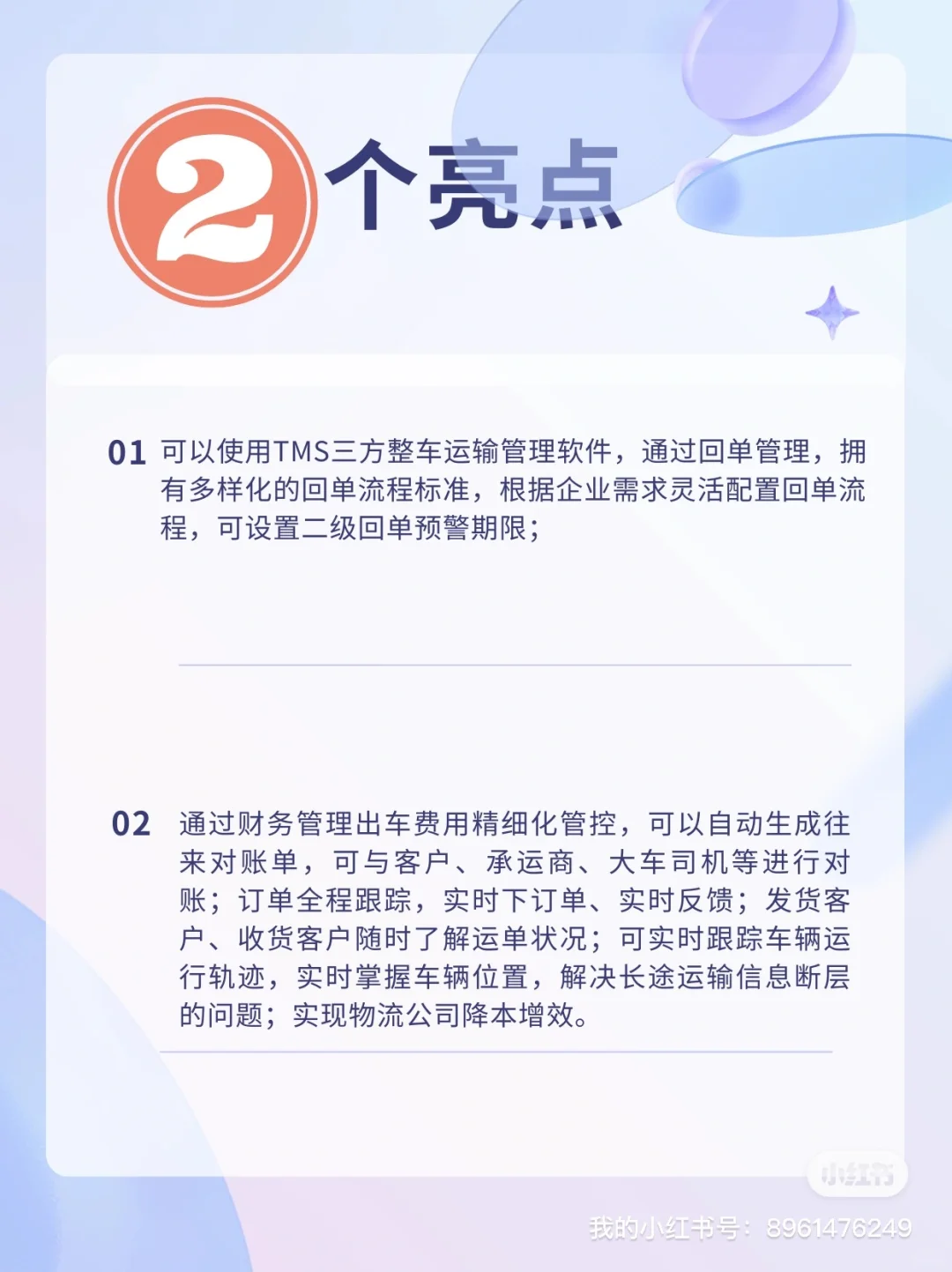 智慧物流|三方整车物流软件有哪些亮点？