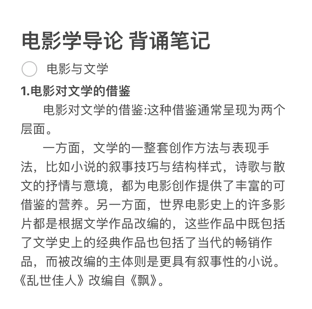 戏影考研——《电影学导论》背诵笔记📖