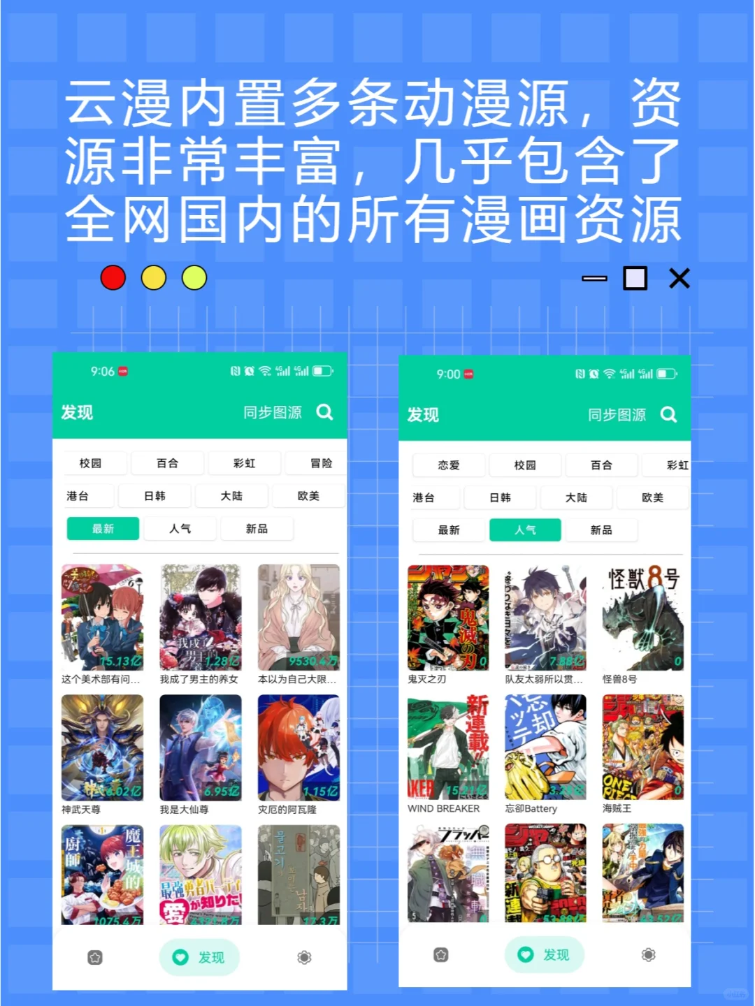 【漫画控福音】云漫App，全网资源免费畅读