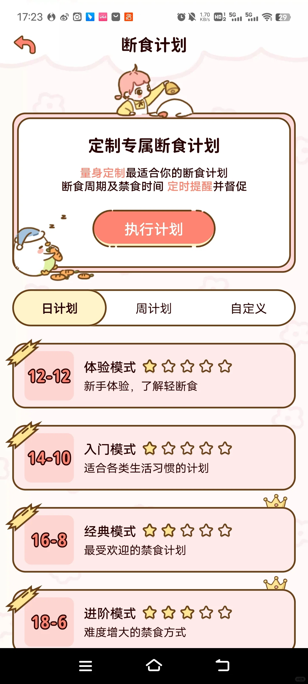 免费又好用的减肥app