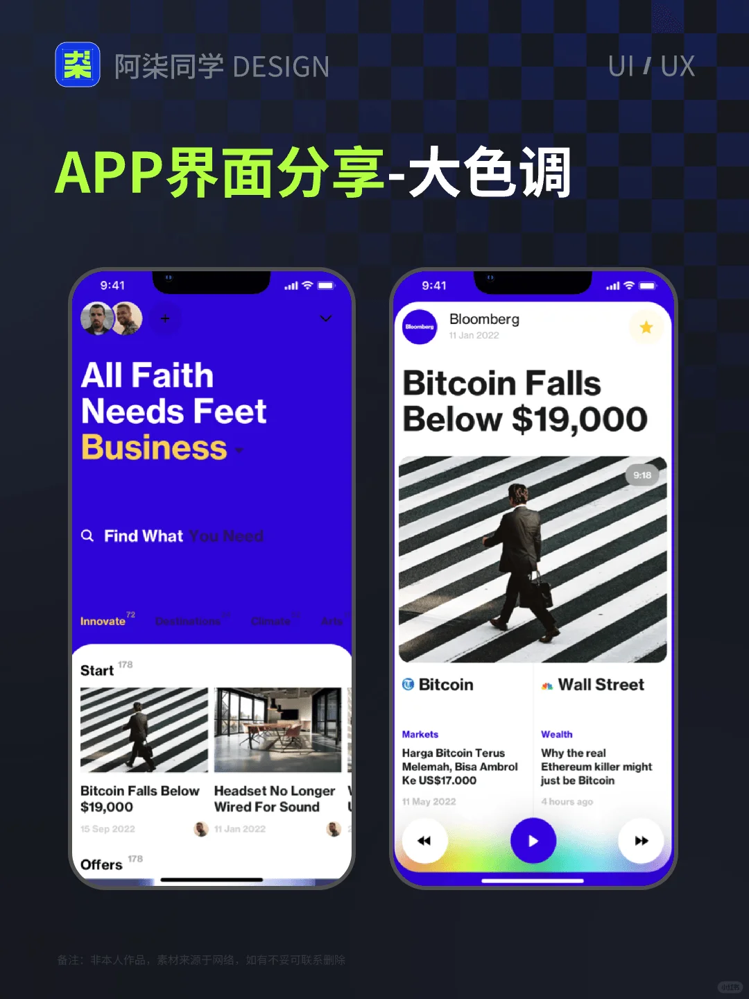 设计灵感分享 | 移动端APP 大色调视觉页面