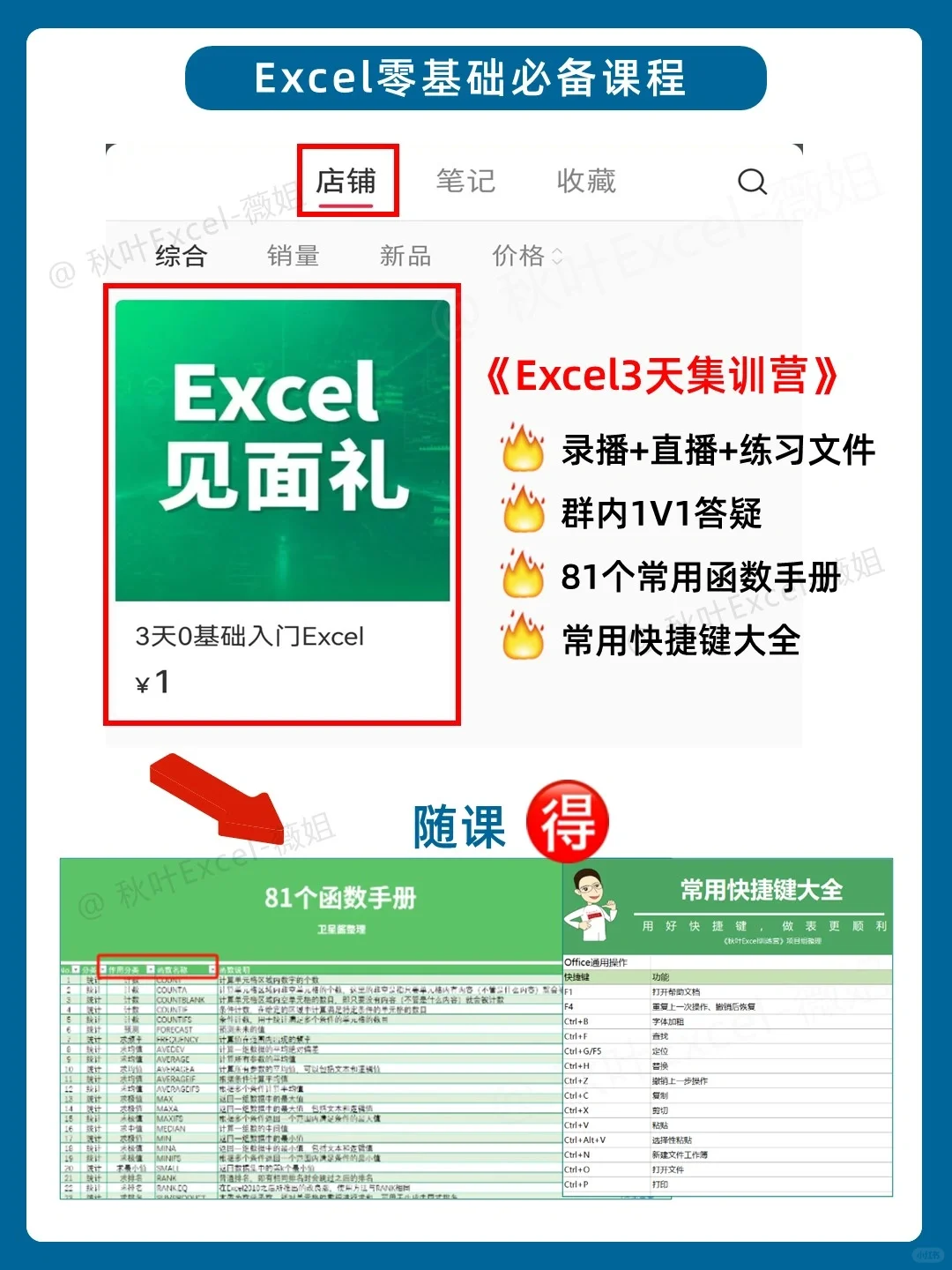 听劝！学Excel顺序千万别搞反！很致命😭