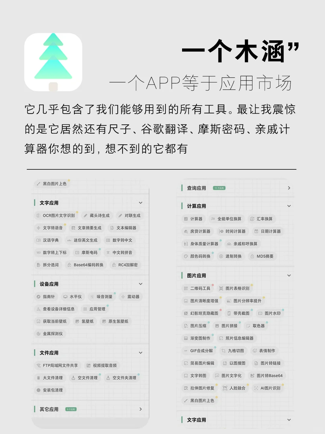 小众但是逆天的实用APP😭