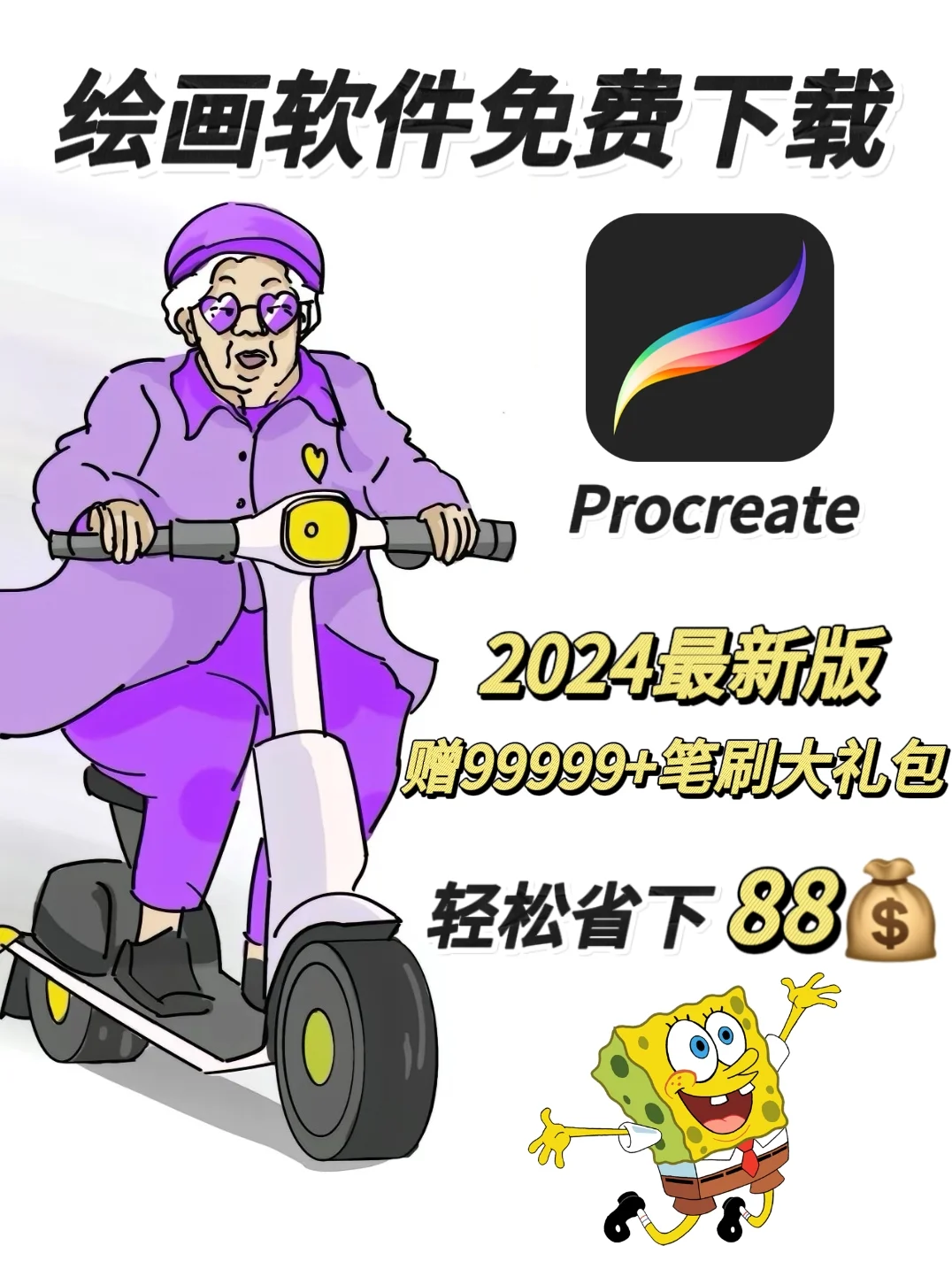 Procreate下载不求人，立省88💰轻松拿下