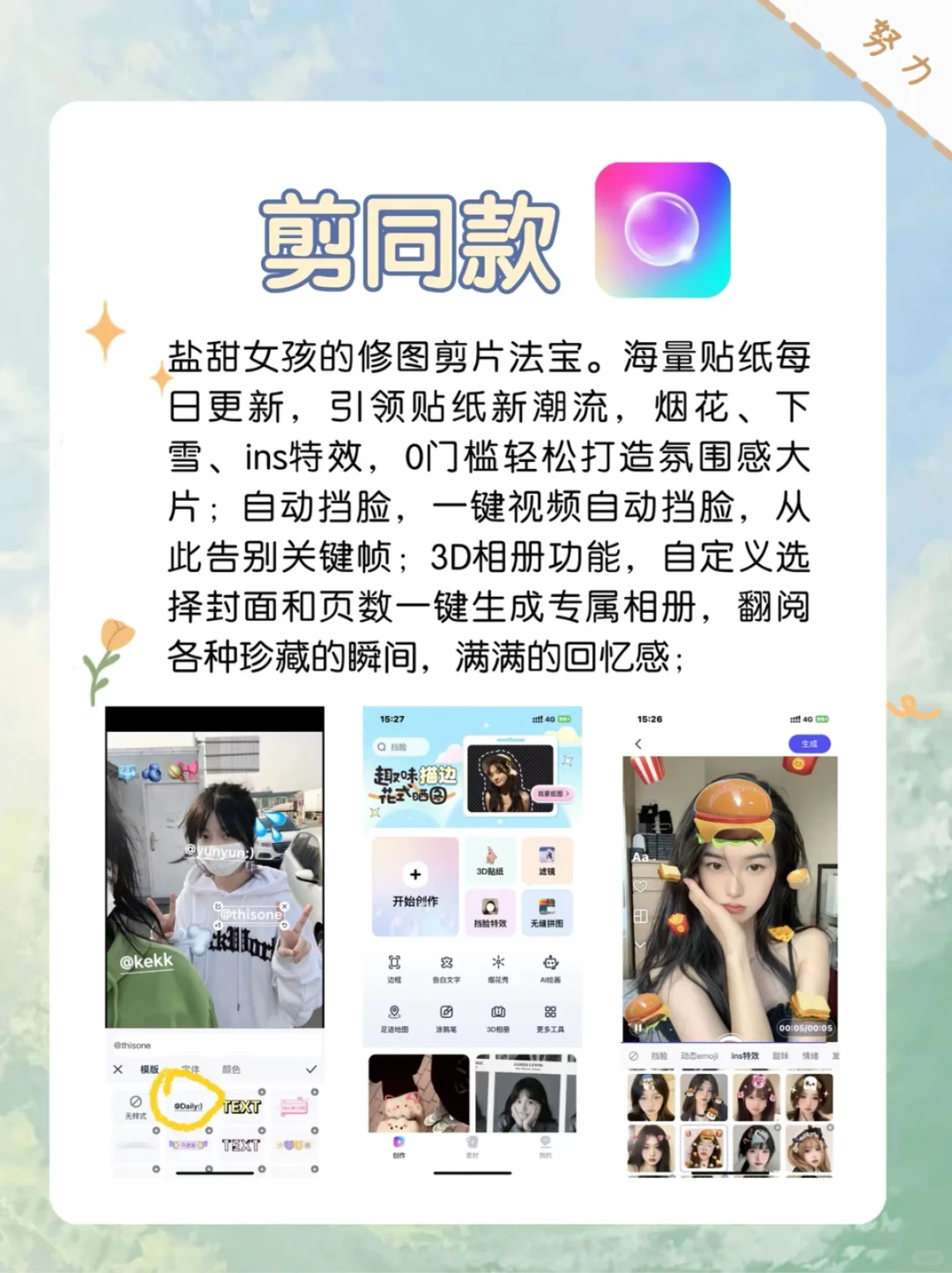 仙女必备6款APP⁉️变悄悄逆袭变优秀