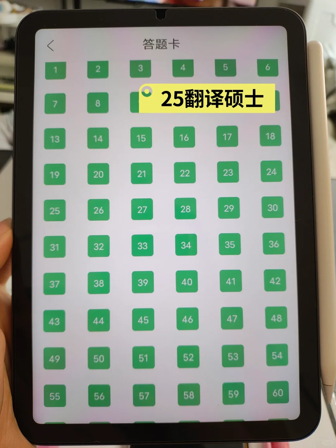 翻译硕士211终于一片绿了，感谢app