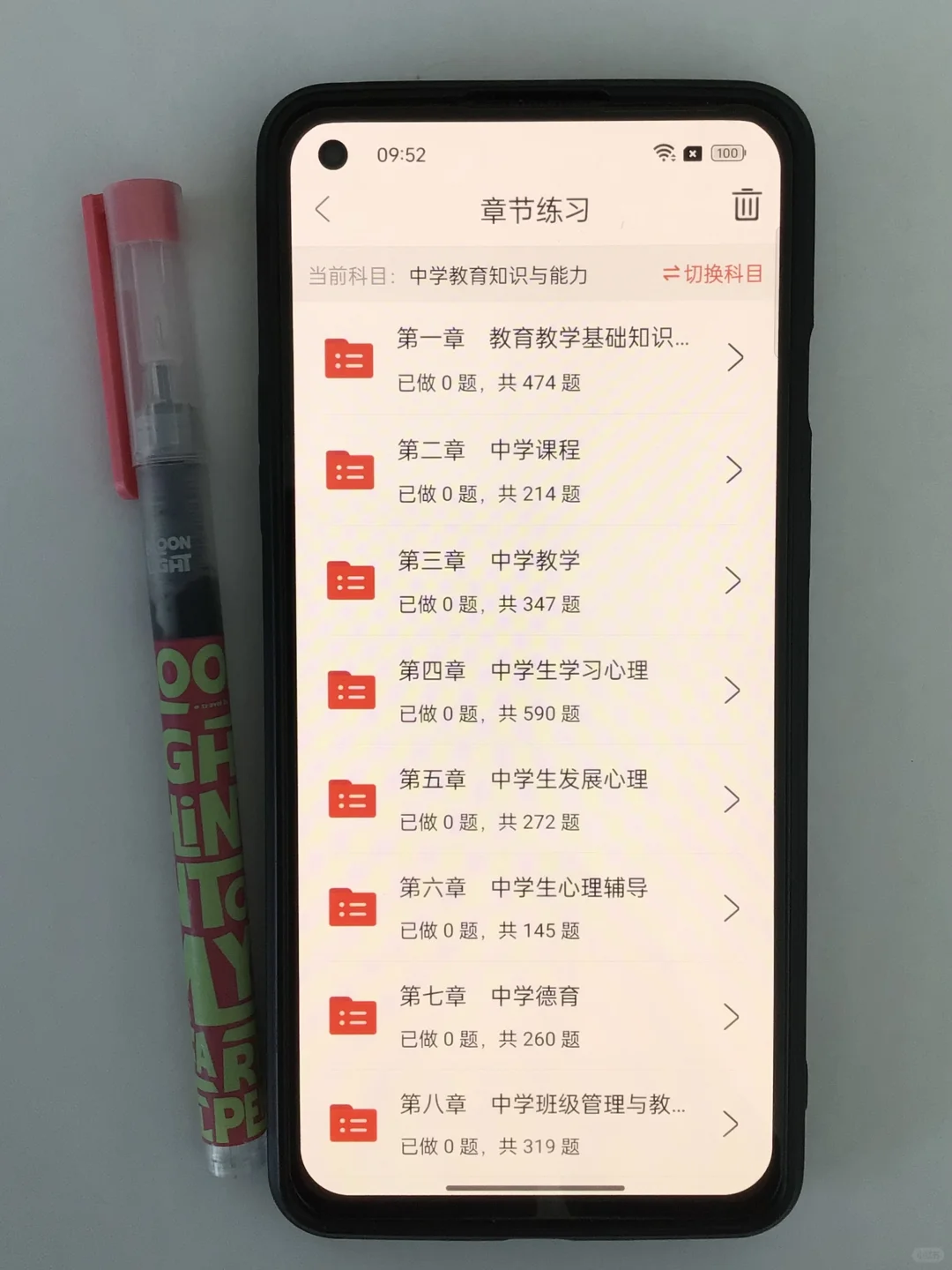 救命！为什么我考完教资才知道这个app😭