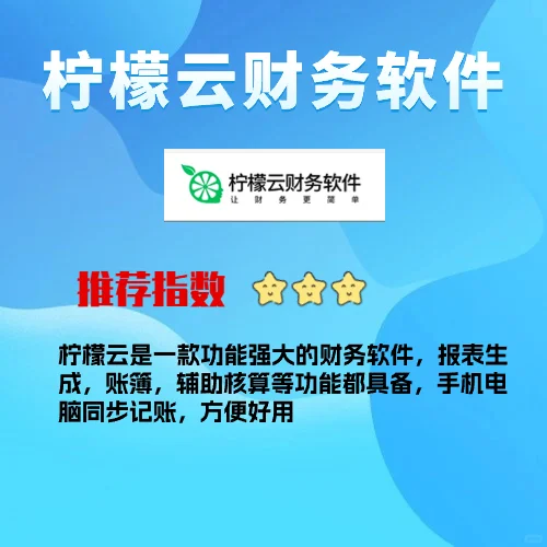 谁懂啊！这四款财务软件你们会选哪一个