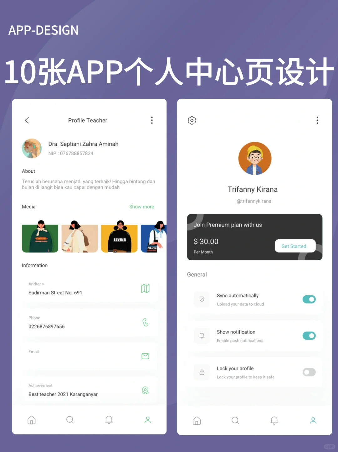 APP设计｜10张APP个人中心页设计分享