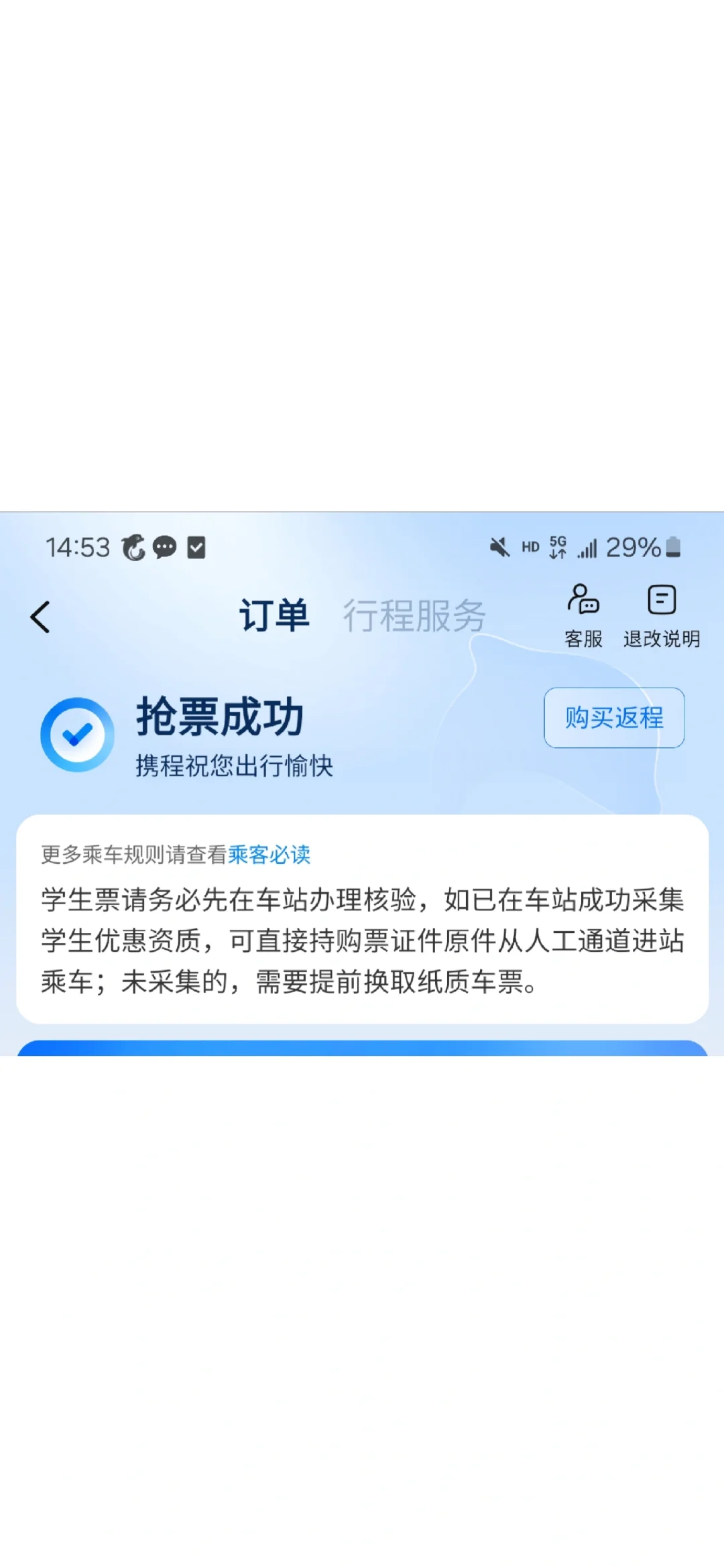 🚫两个软件抢票=买一张票+扣两笔钱