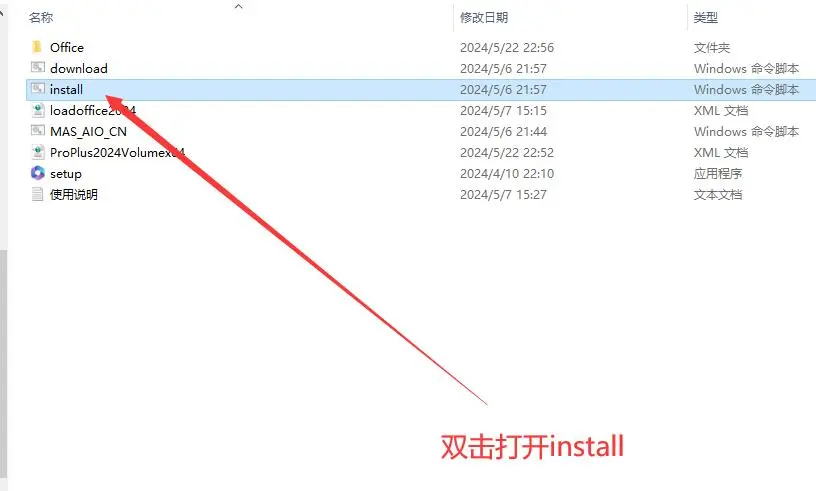 office2024办公软件安装教程激活远程下载