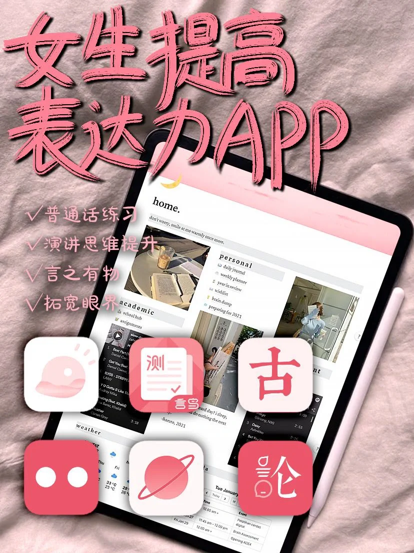 唯唯诺诺的女生❤️提升表达力锻炼口才APP