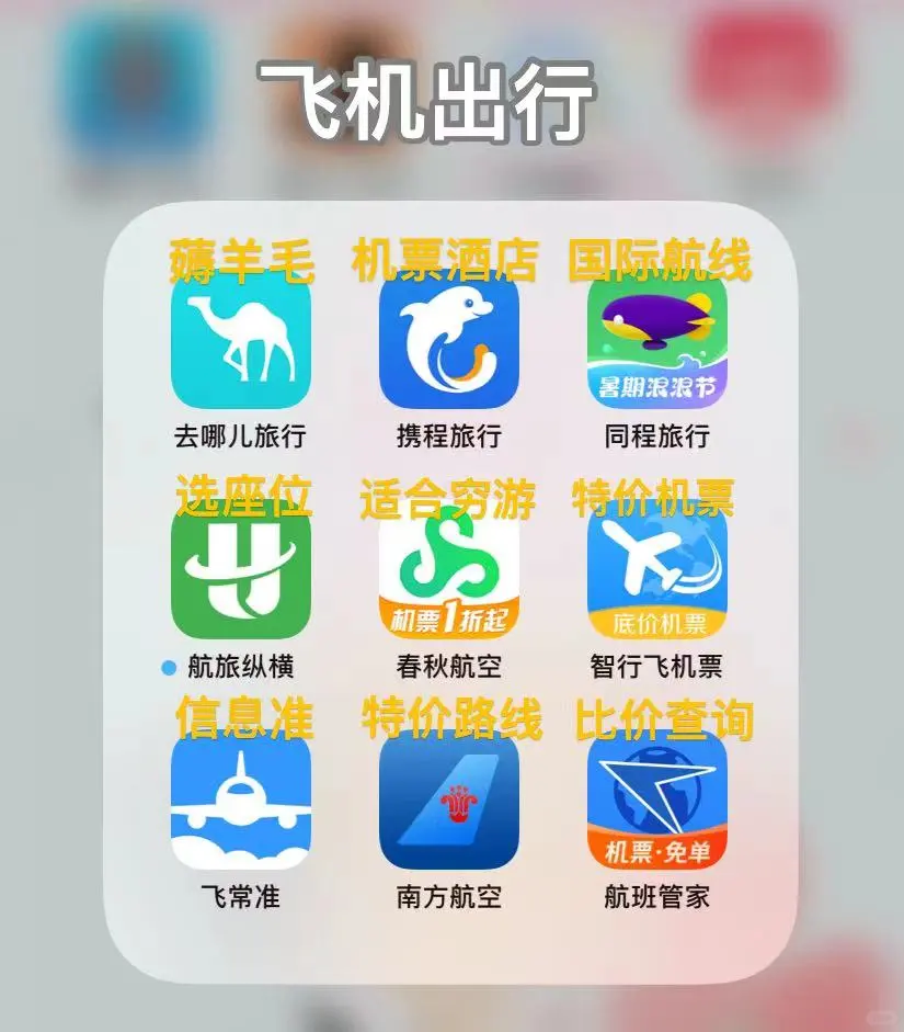 旅行必备｜54个国内外出行必备APP❗❗