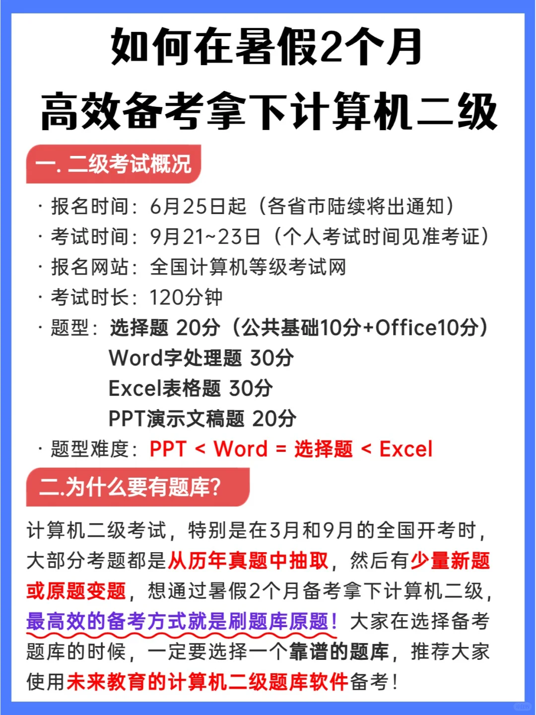 如何在暑假2个月高效备考拿下计算机二级