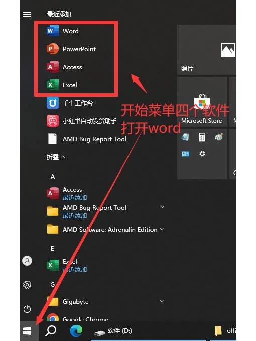 office2024办公软件安装教程激活远程下载