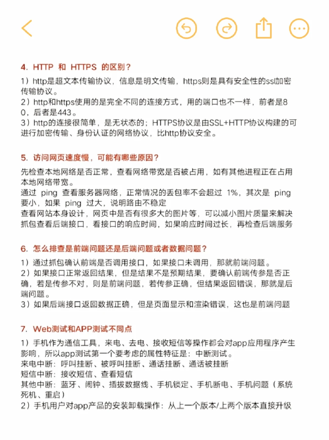 👉软件测试（项目➕技术）面试题！