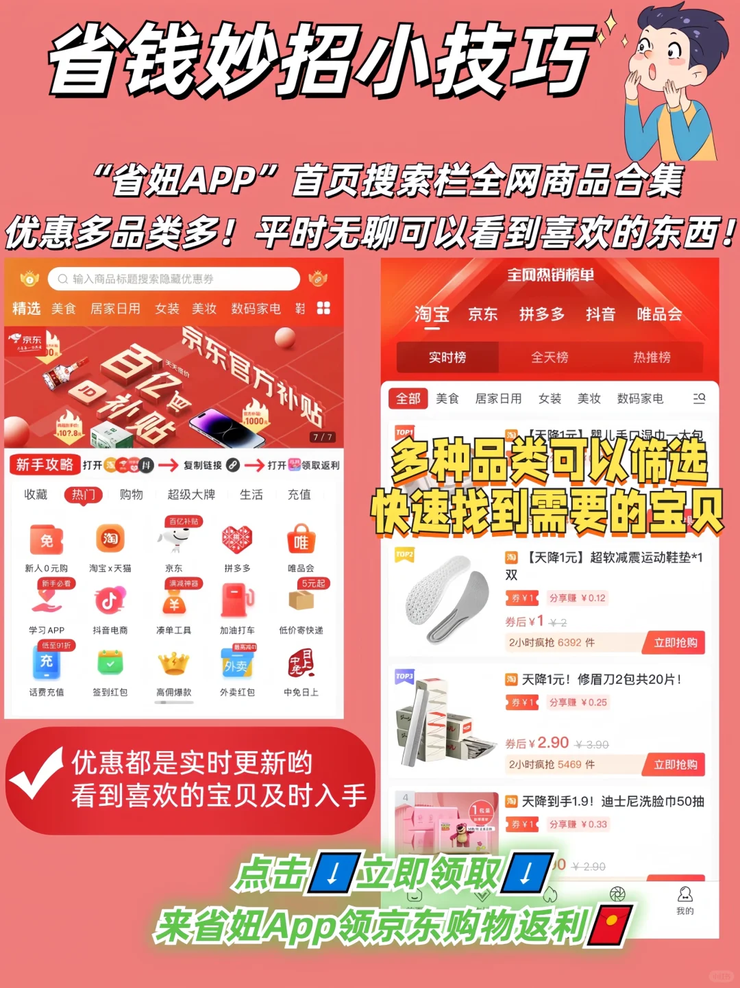 💥京东购物必备神器！省妞APP让你优惠多多