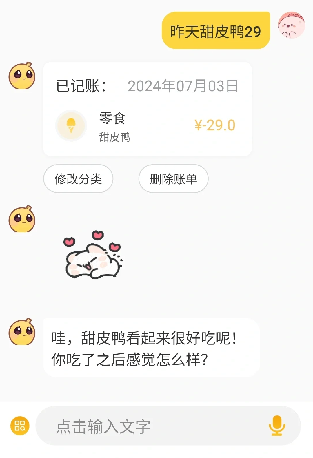 是会陪我聊天的记账app