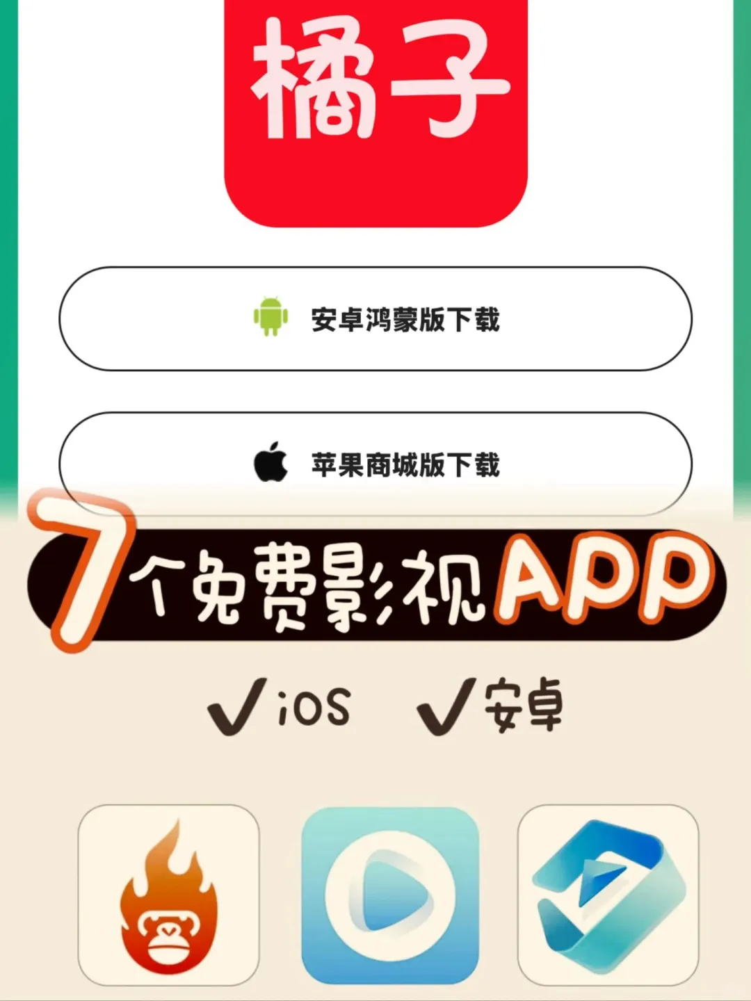 ios安卓免费影视软件追剧app来了