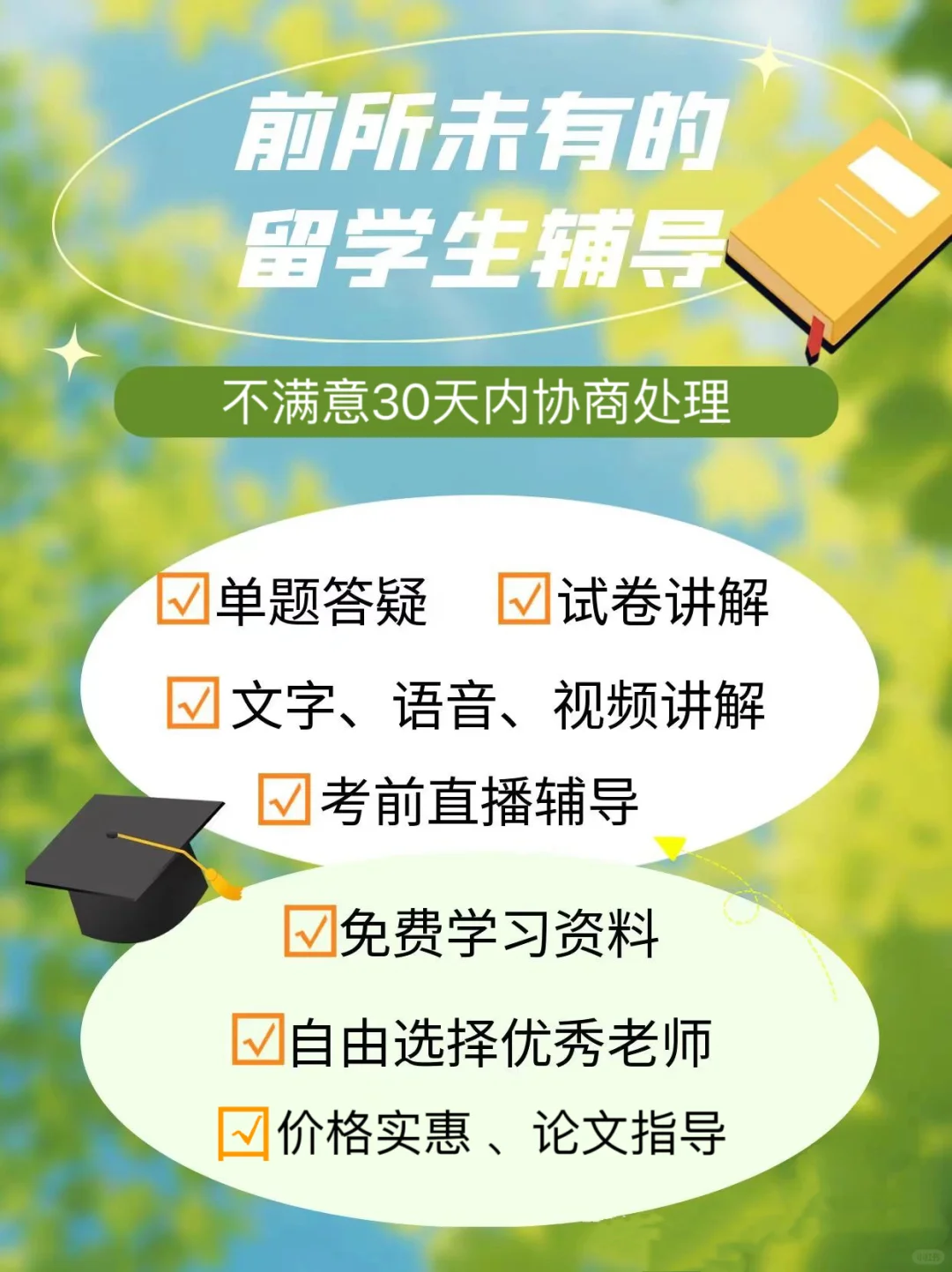 🌟留学生学习考试辅导必备APP 🌟