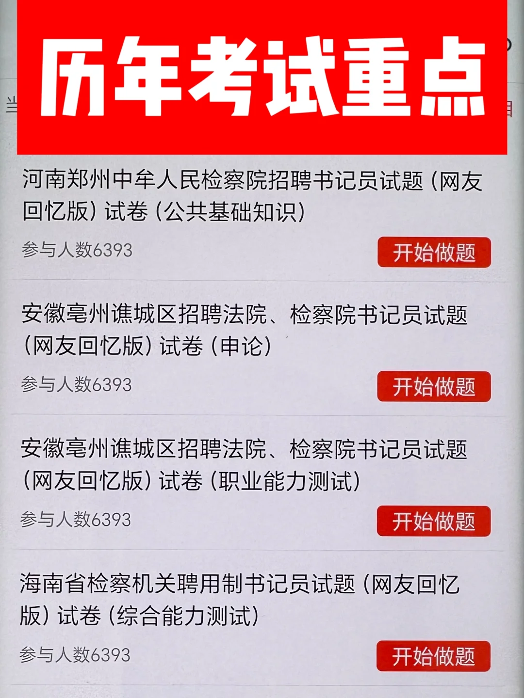 救命！24书记员，居然有这么好用的app刷题