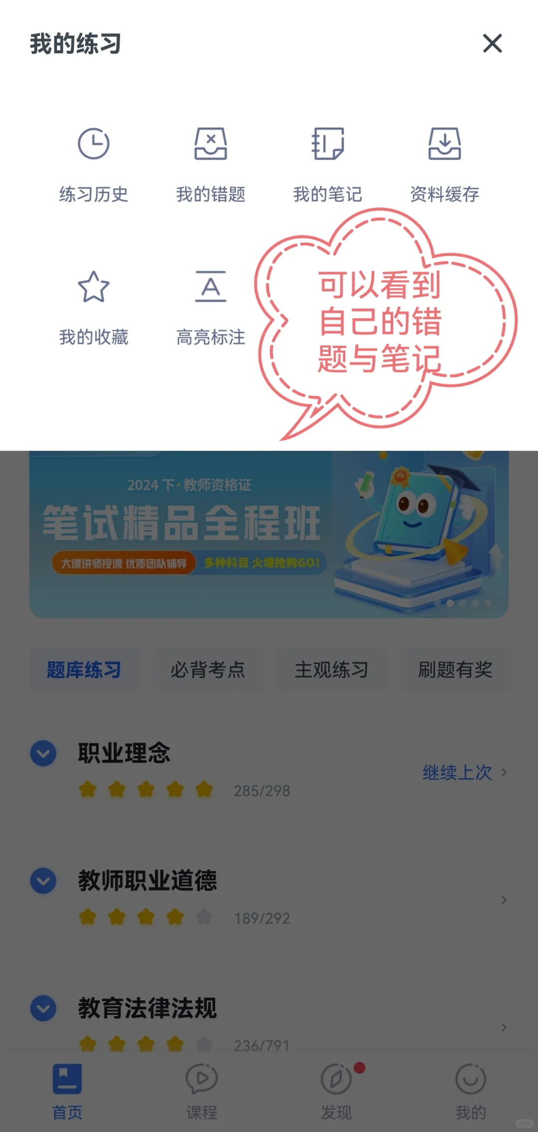 🌸学习教资知道这个APP就够啦