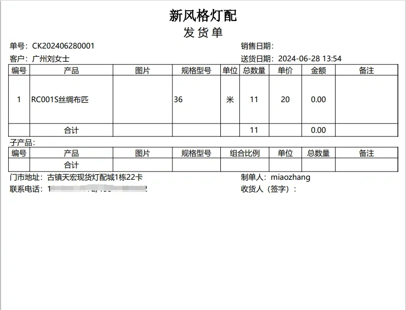 绝了，我不允许你错过这个进销存单据软件