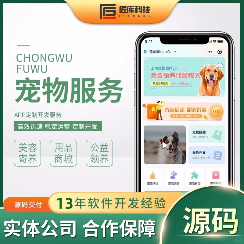 宠物服务商城APP小程序系统开发 造萌宠之家