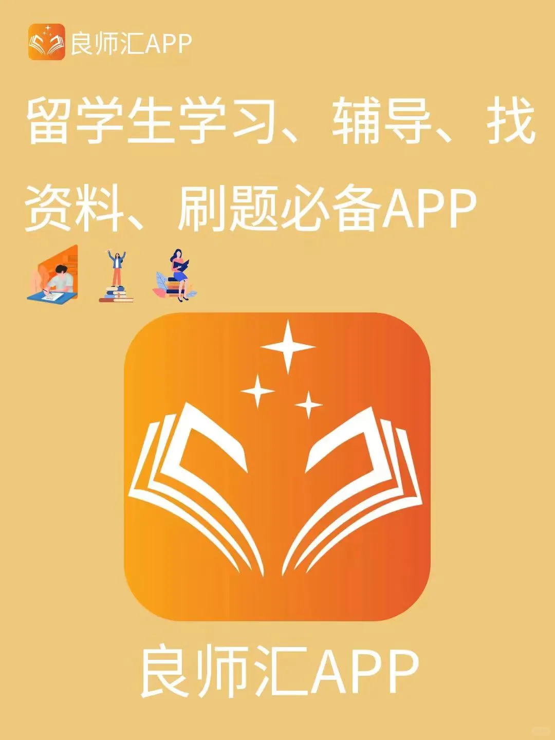 🌟留学生学习考试辅导必备APP 🌟