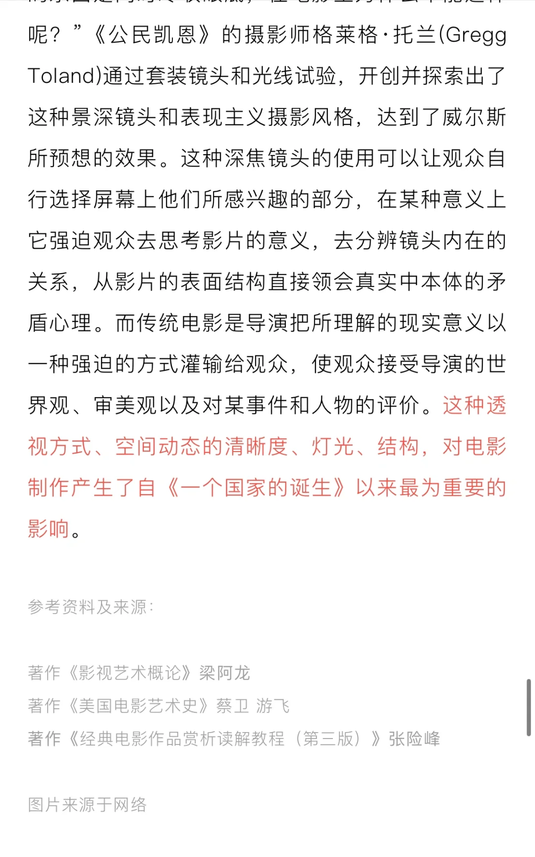 电影学考研辞典｜《公民凯恩》