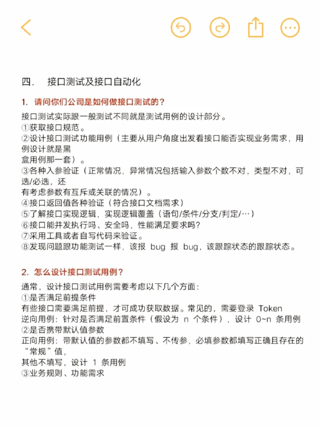 👉软件测试（项目➕技术）面试题！