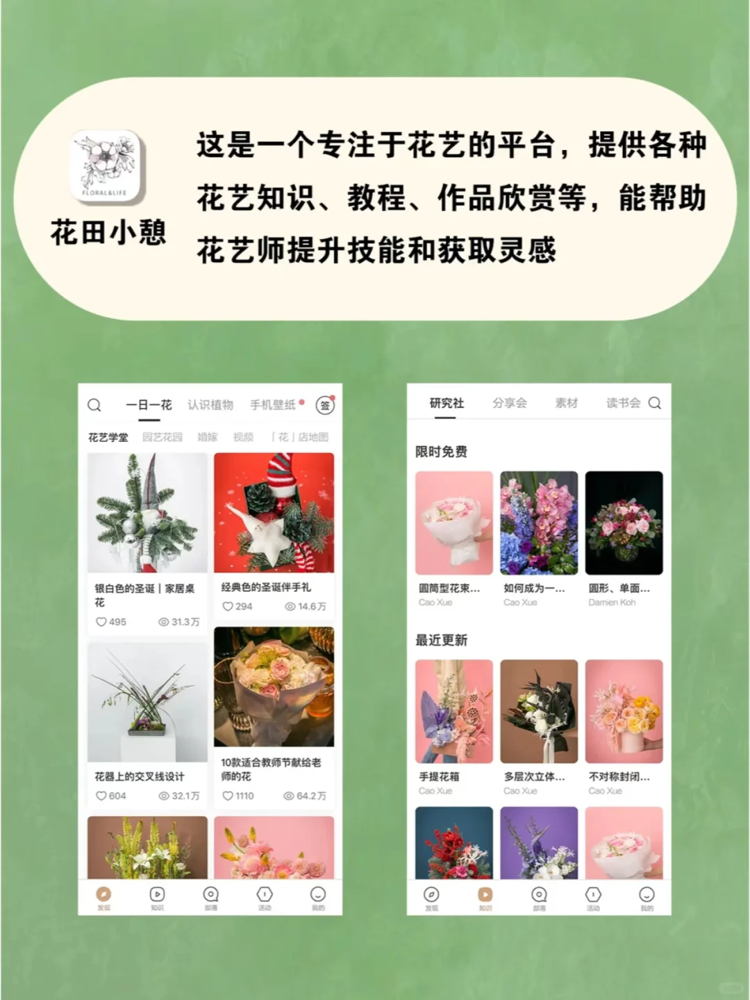 建议收藏｜21款花艺师必备APP安利！