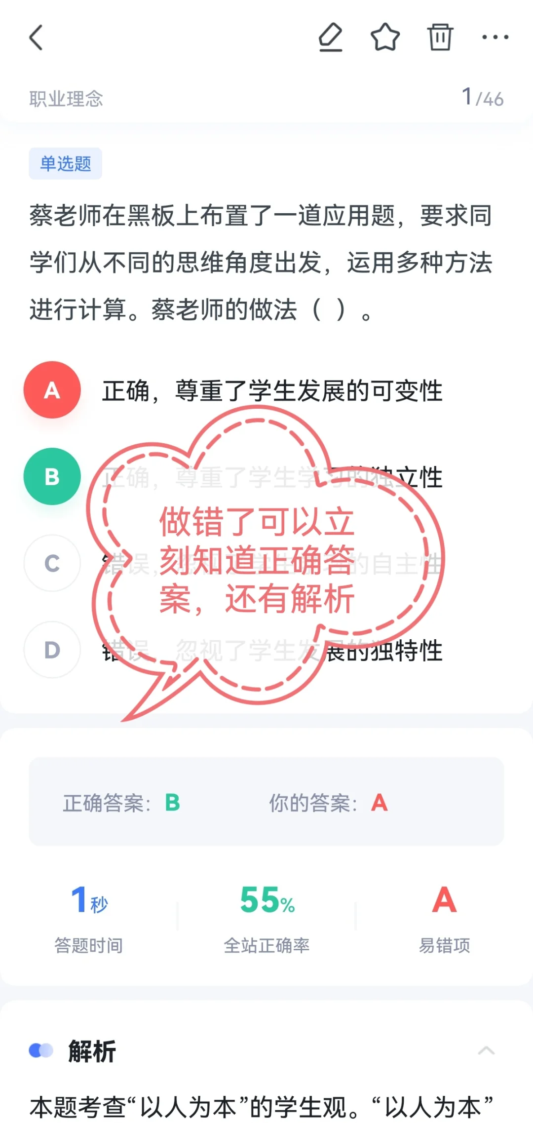 🌸学习教资知道这个APP就够啦