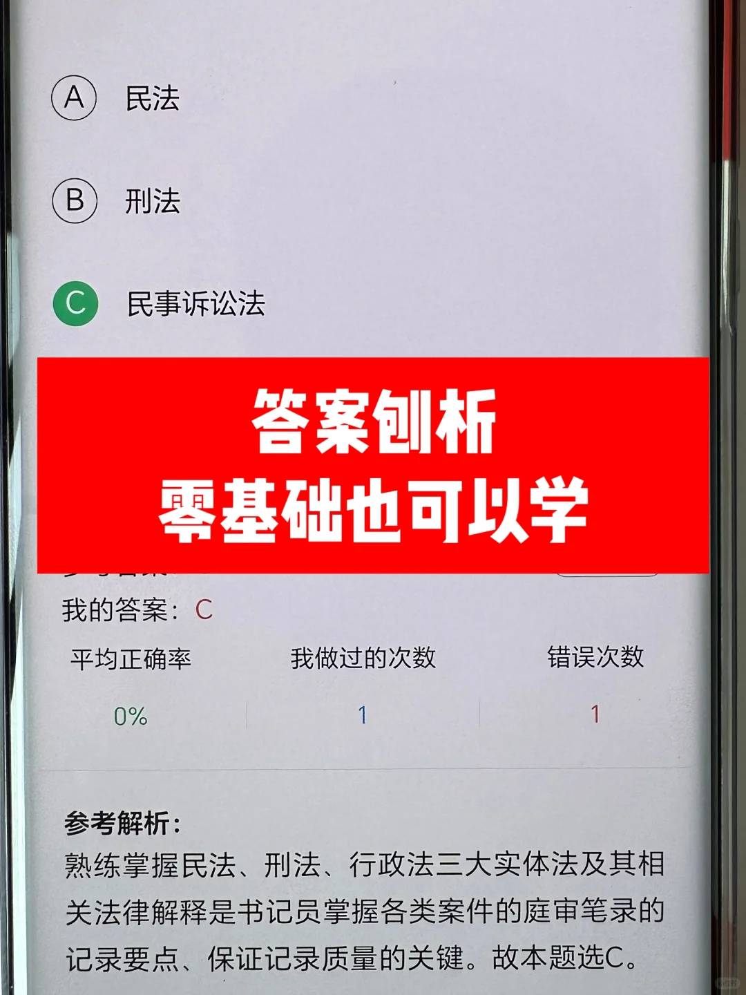 救命！24书记员，居然有这么好用的app刷题