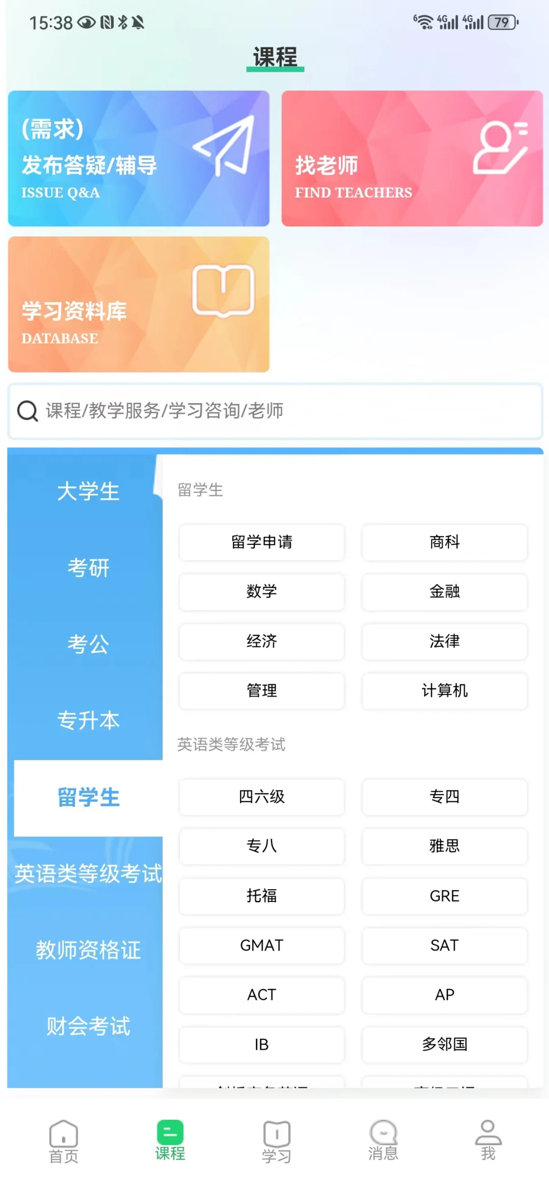 🌟留学生学习考试辅导必备APP 🌟