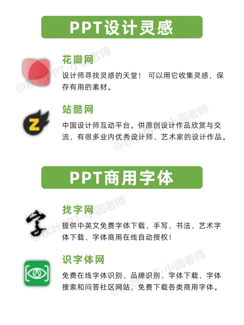 拜托了🙏🏻这些PPT神器打工人都用起来