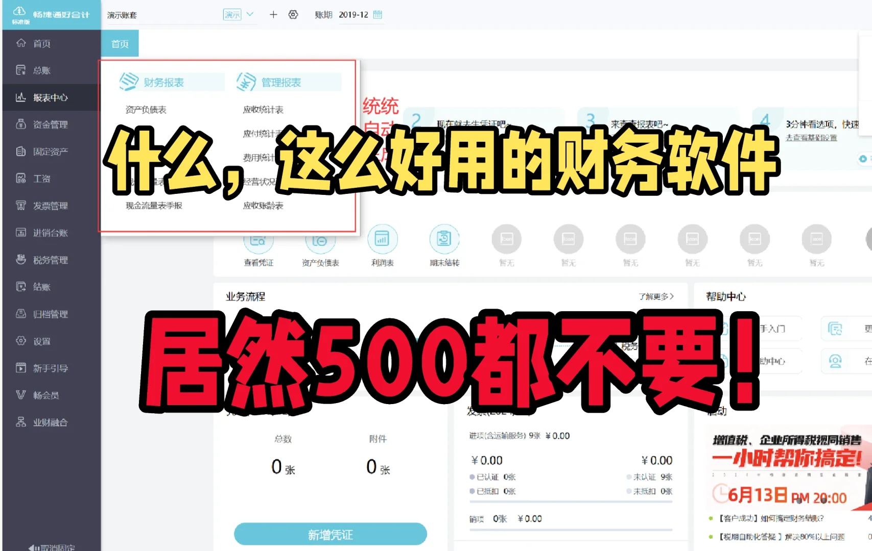 什么？这么好用的财务软件居然500不到！！