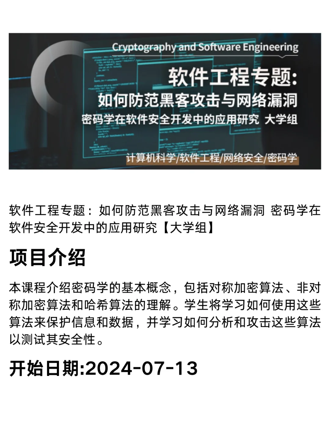 软件工程暑期科研要停招啦❗️25fall背提赶快