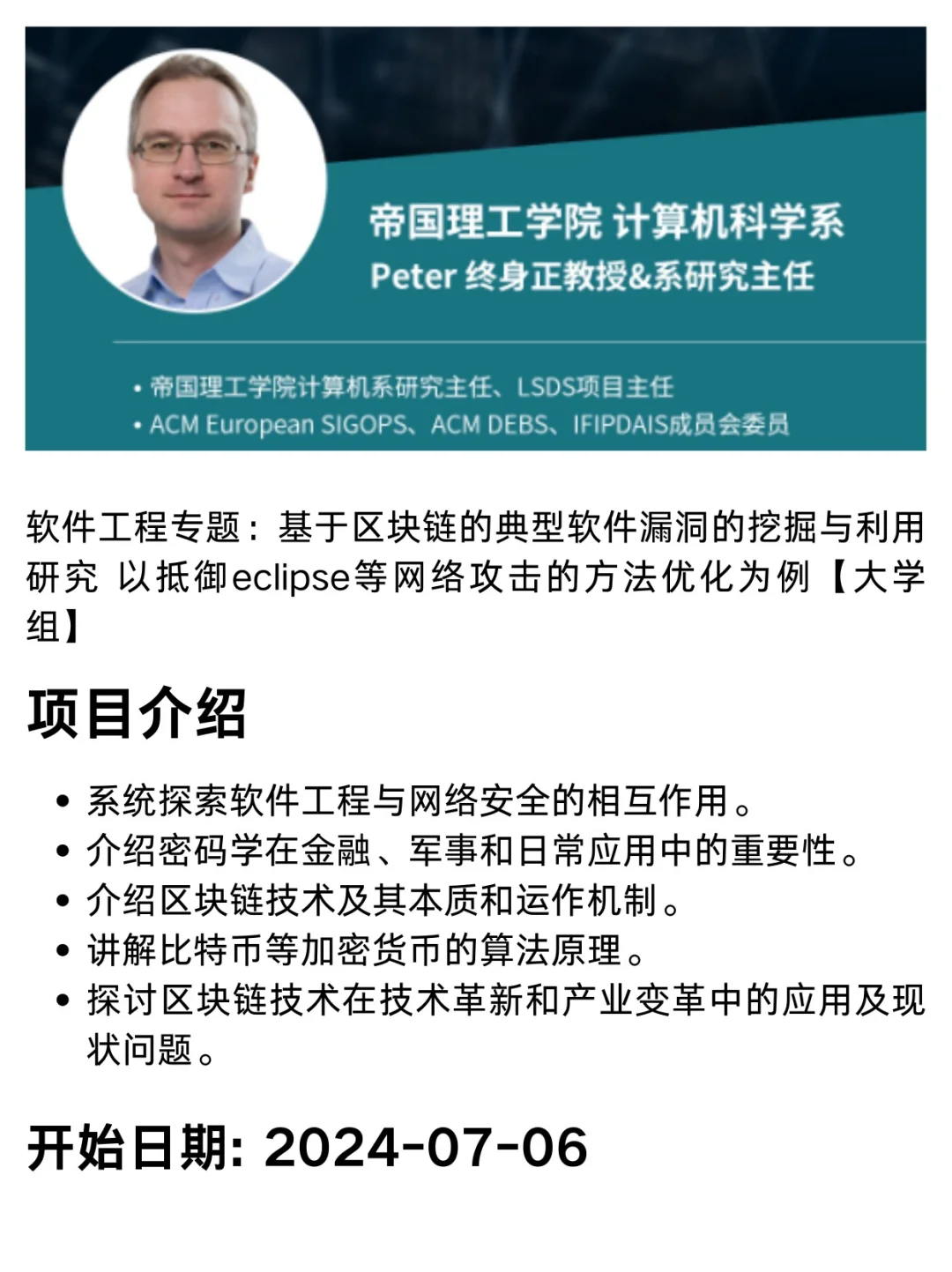 软件工程暑期科研要停招啦❗️25fall背提赶快