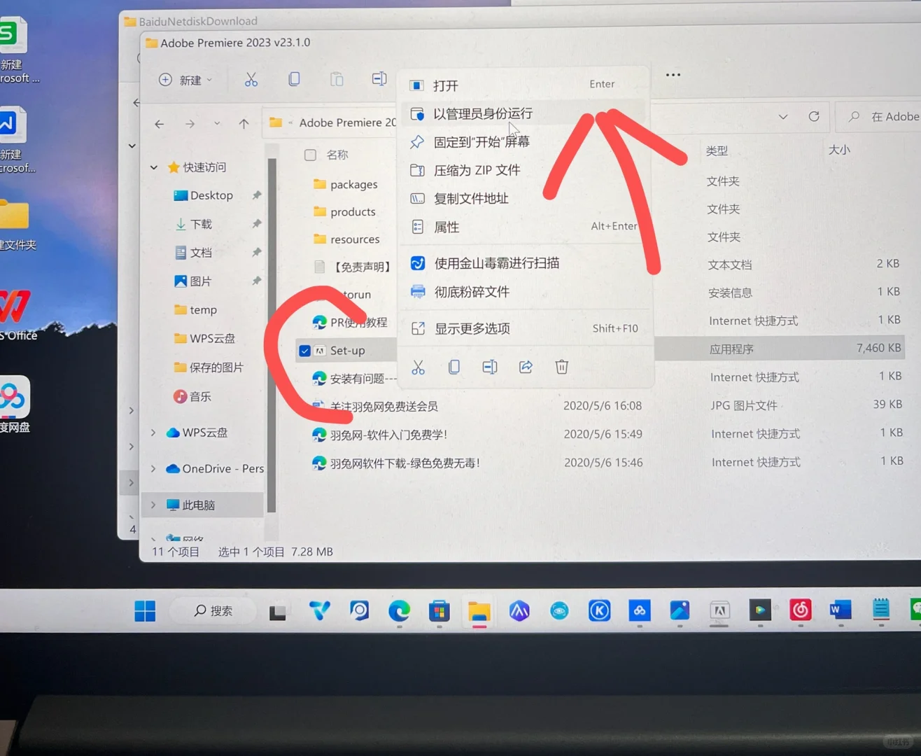 分享电脑💻怎么下载Pr和Ps以及安装流程