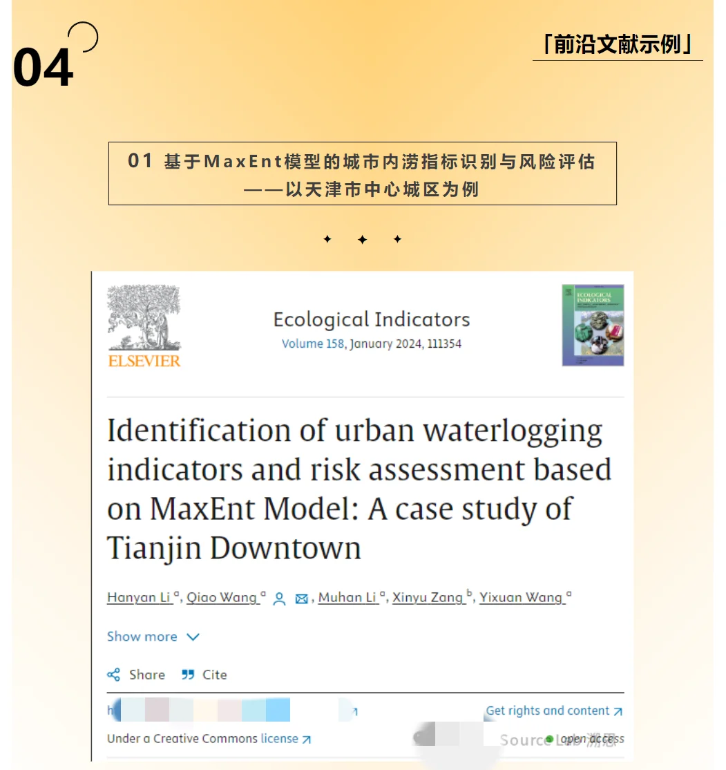 暑假软件训练营--MAXENT模型课(发文利器✓)